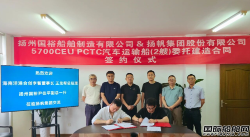 首获汽车运输船订单！国裕船舶联手扬帆集团