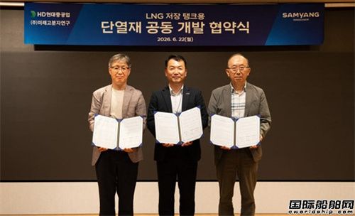 韩国造船巨头牵头研发新一代LNG船储罐环保隔热材料