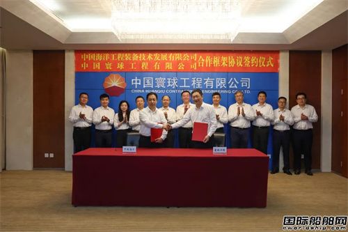 中国海工与寰球工程签署合作框架