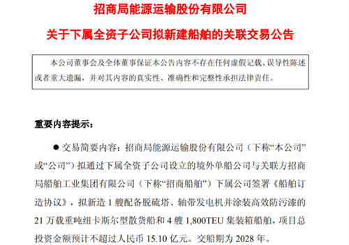 两家船厂10艘船！航运央企加速造船扩张船队
