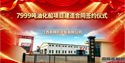 再获海外订单！这家“新船厂”深耕国际高端液货船市场