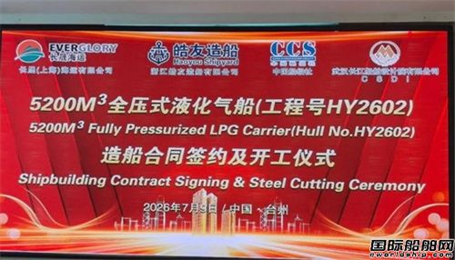 再获液化气船订单！台州船企持续发力高端船型