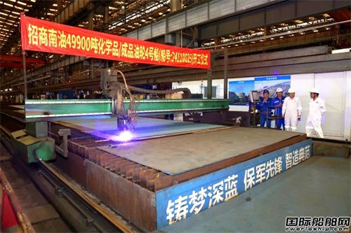 广船国际承建招商南油4.99万吨油化船4号船开工