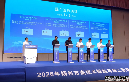 4家船厂32艘订单集中签约！扬州造船业“热”火朝天,