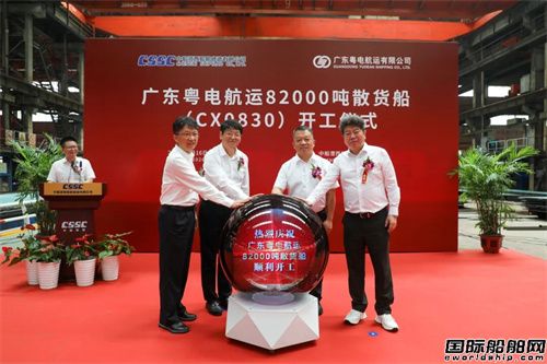 中船澄西为粤电航运建造第二艘82000吨散货船开工