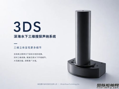 深耕深海声学核心技术,海底鹰构筑国产深海声呐装备体系,