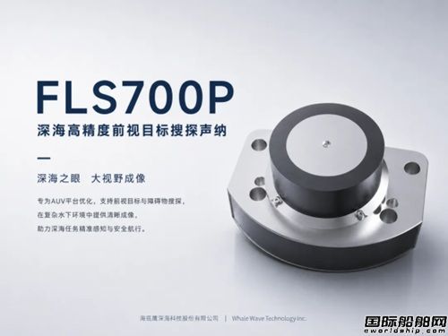 深耕深海声学核心技术,海底鹰构筑国产深海声呐装备体系,