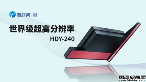 水下小目标高效搜索的扛鼎之作丨超高分辨率多波束声纳,