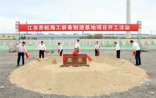 总投资超20亿！江苏再添海工装备