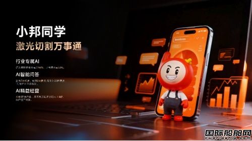AI重塑激光切割产业竞争格局 邦德激光发布AI切割机新品类,