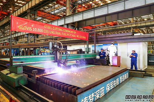 广船国际为GLOVIS建造10800车汽车运输船2号船开工