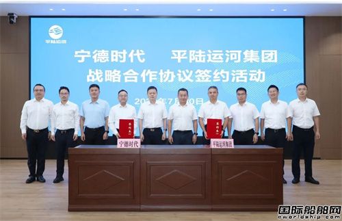 全面推进电动船舶！宁德时代与平陆运河集团战略合作