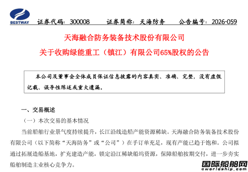 收购新船厂65%股权！上市船企锁定沿江稀缺船坞资源