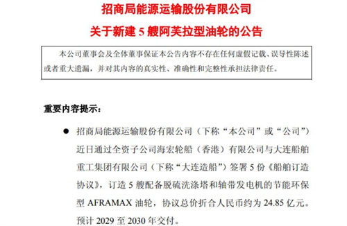 +5艘还是这家船厂！招商轮船加快