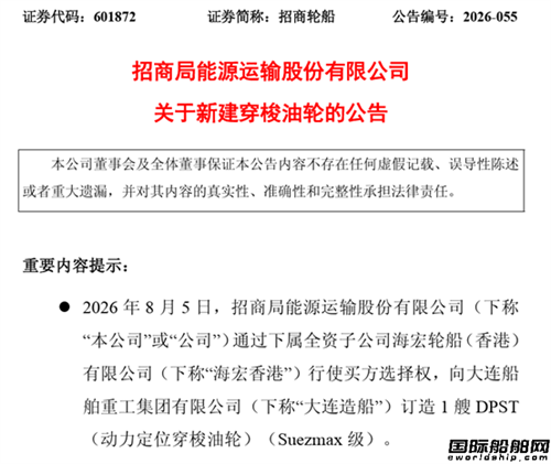 连下16艘油船订单！招商轮船再度牵手大连造船