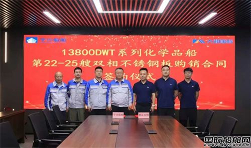 宁兴船舶与浙江大明签约4艘13800吨化学品船板材加工项目