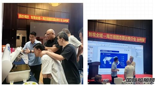  海兰信固态雷达专场推介会