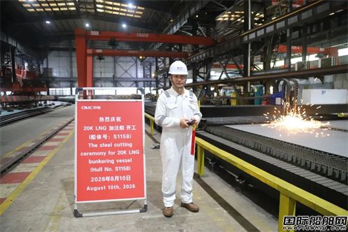 中集太平洋海工两艘20000方LNG加注船完成重要节点
