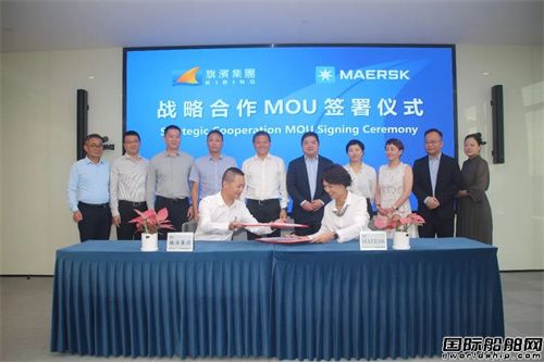 马士基与旗滨集团建立战略合作伙伴关系