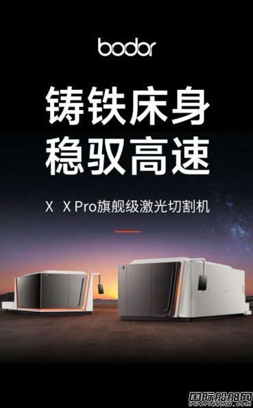 邦德激光重磅发布X系列旗舰级激光切割机