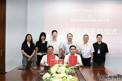 福建海电运维与福建省卫星数据开发公司达成战略合作