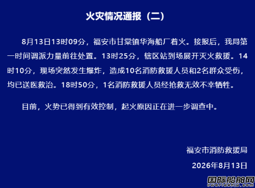 最新:福建一船厂起火爆炸!1名消防员牺牲11人受伤,