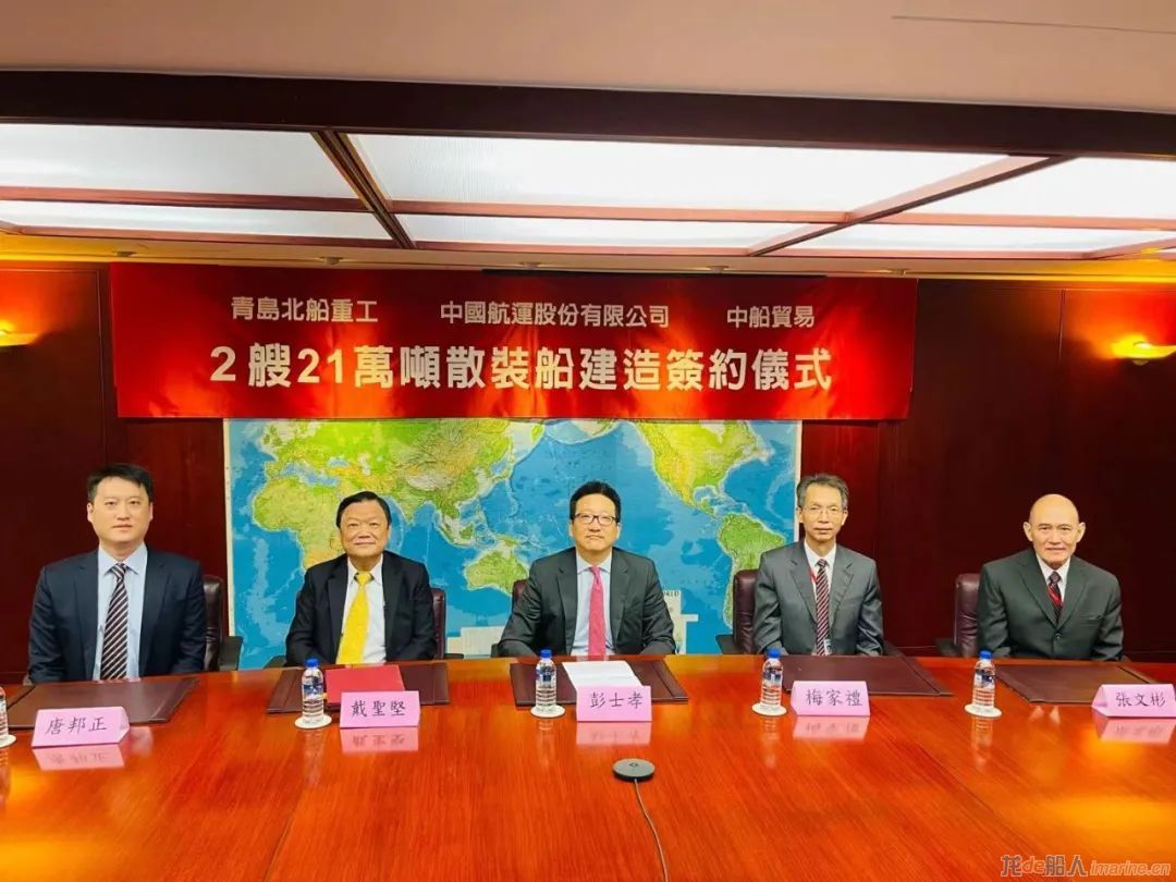 北船重工“云签约”两艘21万吨散货船订单