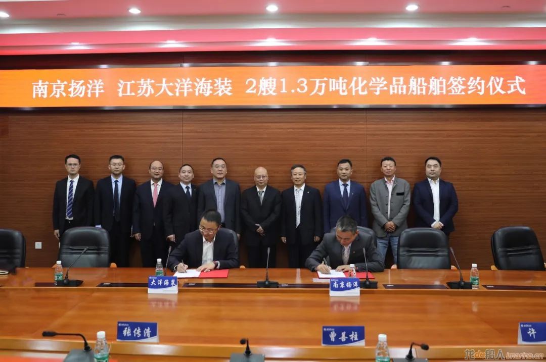 南京扬洋购置2艘化学品船舶项目成功签约